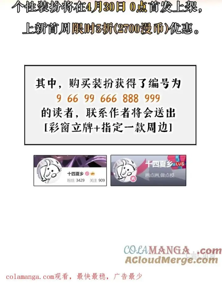 《杀死男主然后成为女魔头》新卷 活动+装扮上新活动图5