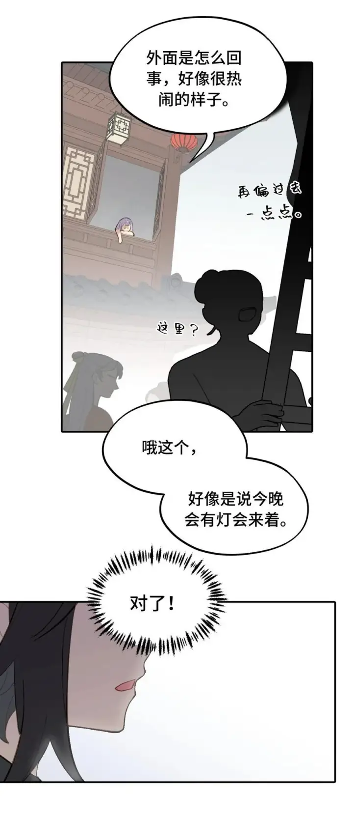 《杀死男主然后成为女魔头》053 灯会、护符和烟火(上)图22