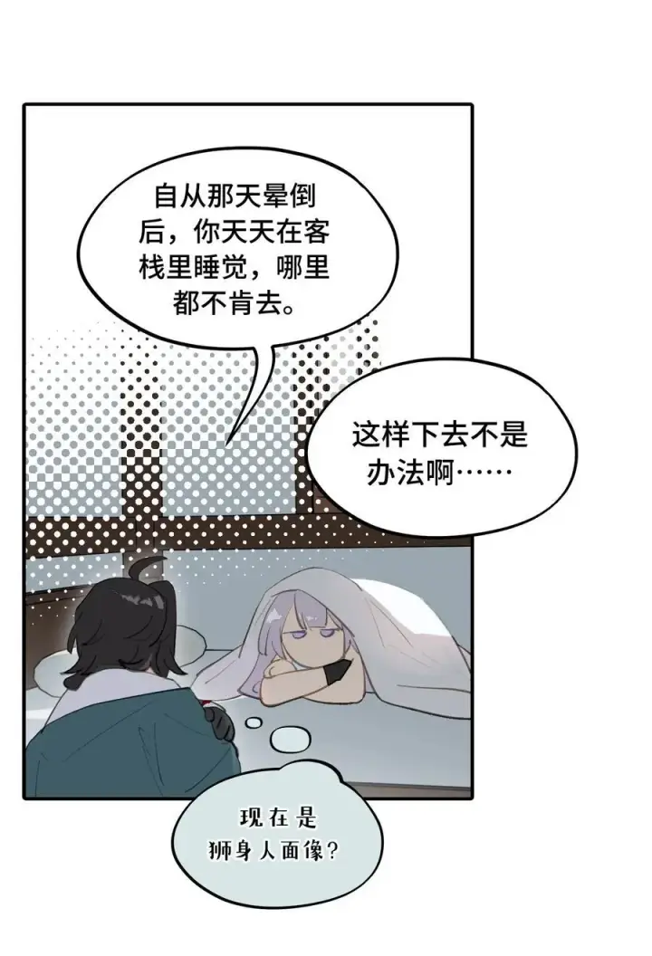 《杀死男主然后成为女魔头》053 灯会、护符和烟火(上)图8