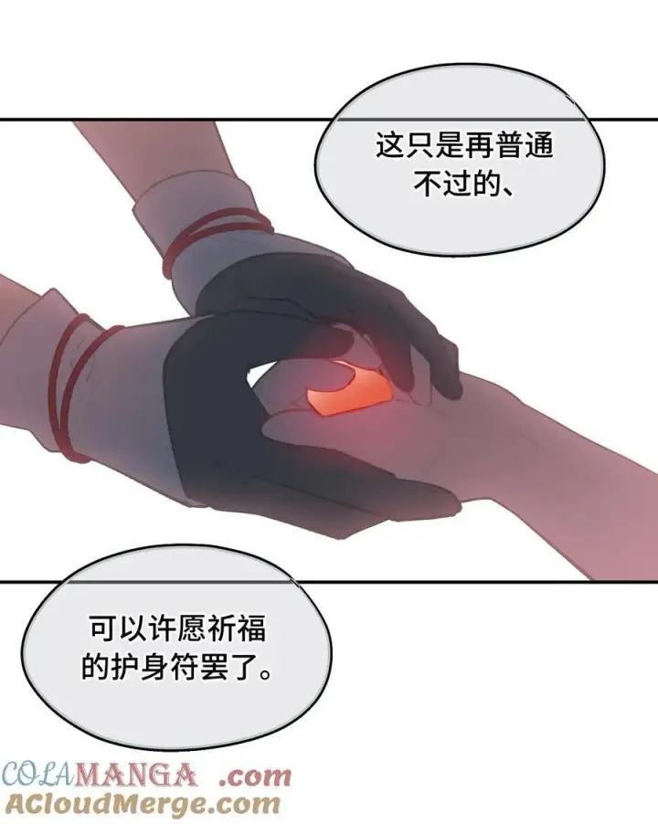 《杀死男主然后成为女魔头》054 灯会、护符和烟火(下)图10