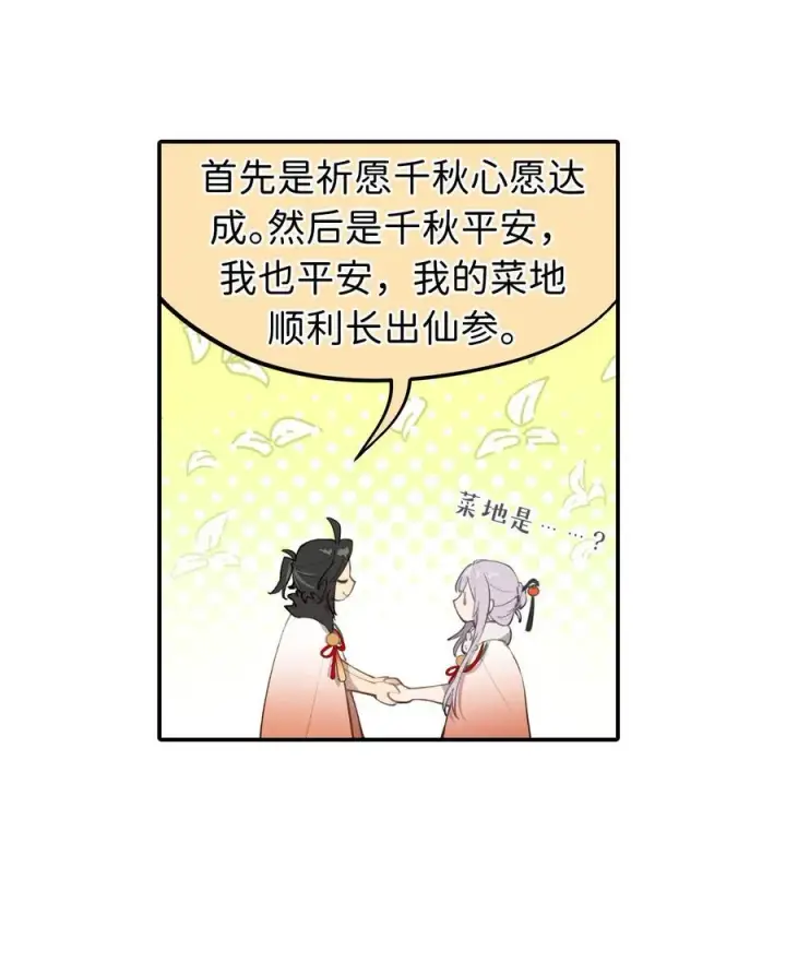 《杀死男主然后成为女魔头》054 灯会、护符和烟火(下)图11