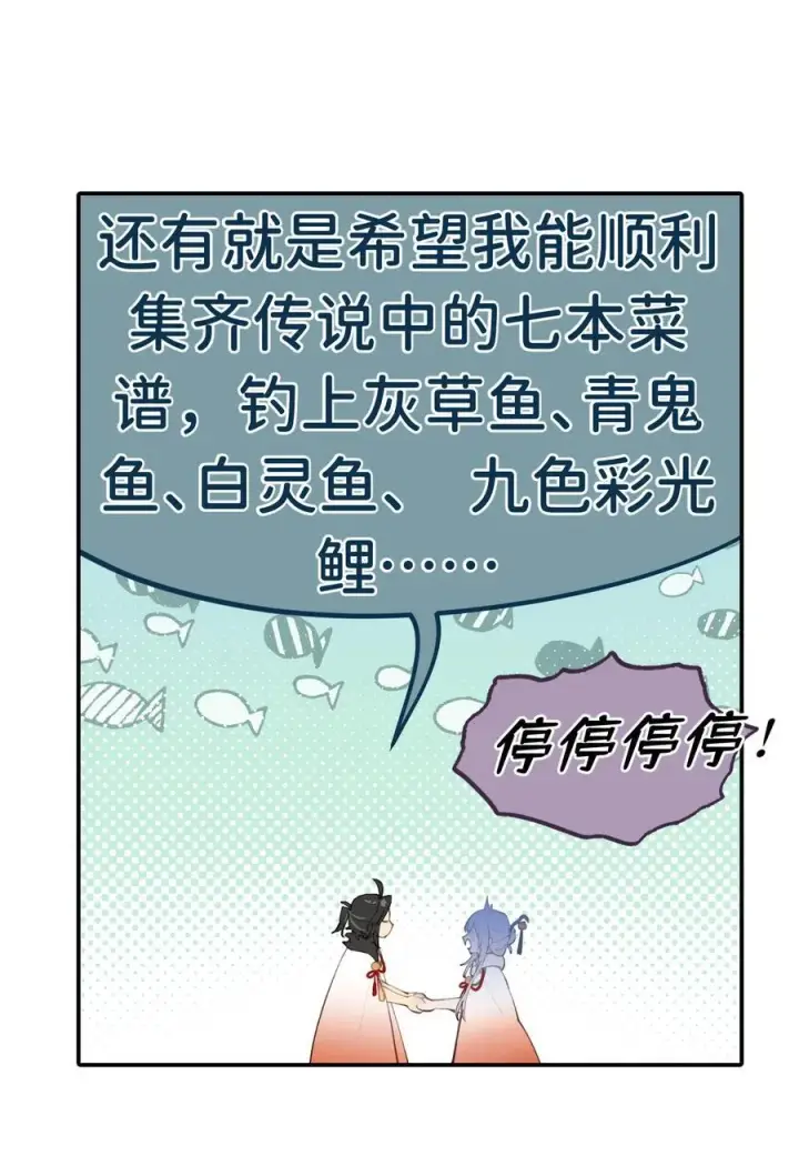 《杀死男主然后成为女魔头》054 灯会、护符和烟火(下)图12