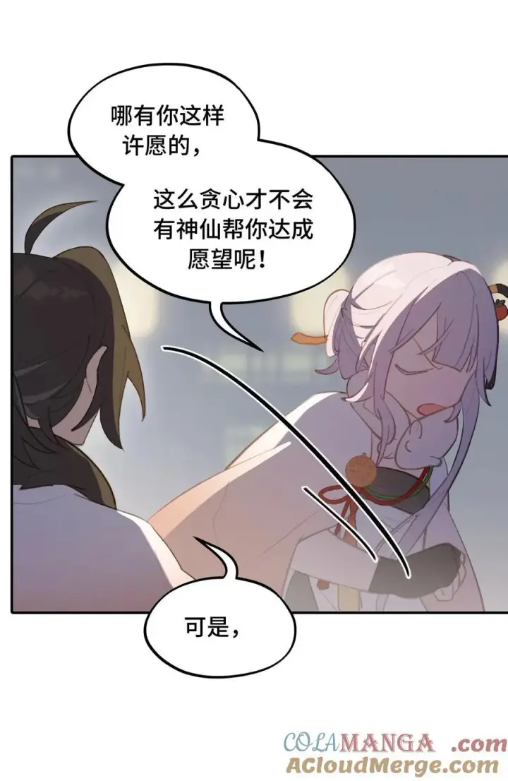 《杀死男主然后成为女魔头》054 灯会、护符和烟火(下)图13