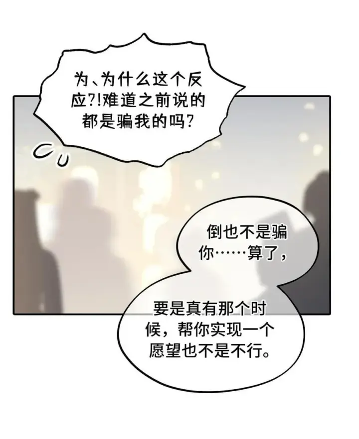 《杀死男主然后成为女魔头》054 灯会、护符和烟火(下)图17