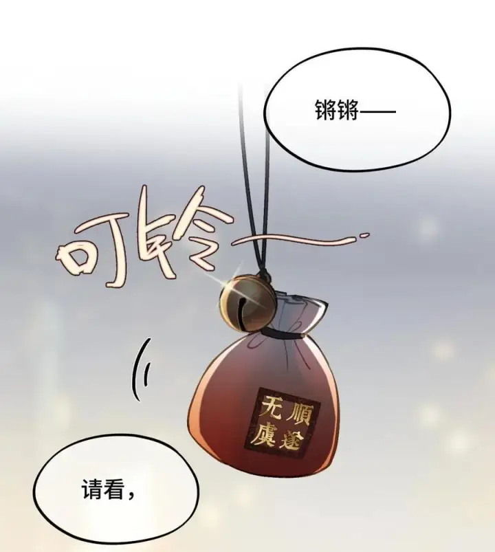 《杀死男主然后成为女魔头》054 灯会、护符和烟火(下)图5