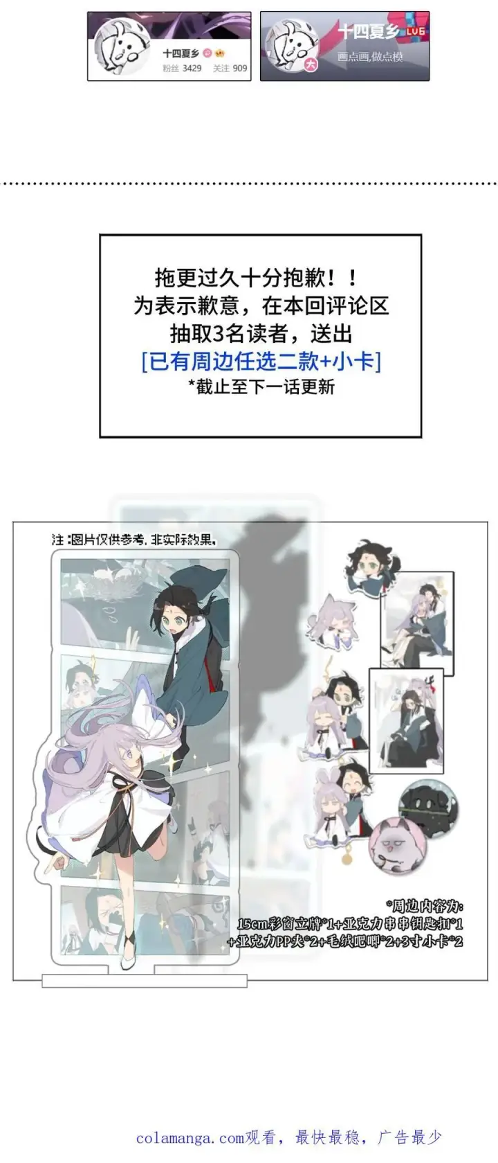 《杀死男主然后成为女魔头》054 灯会、护符和烟火(下)图57