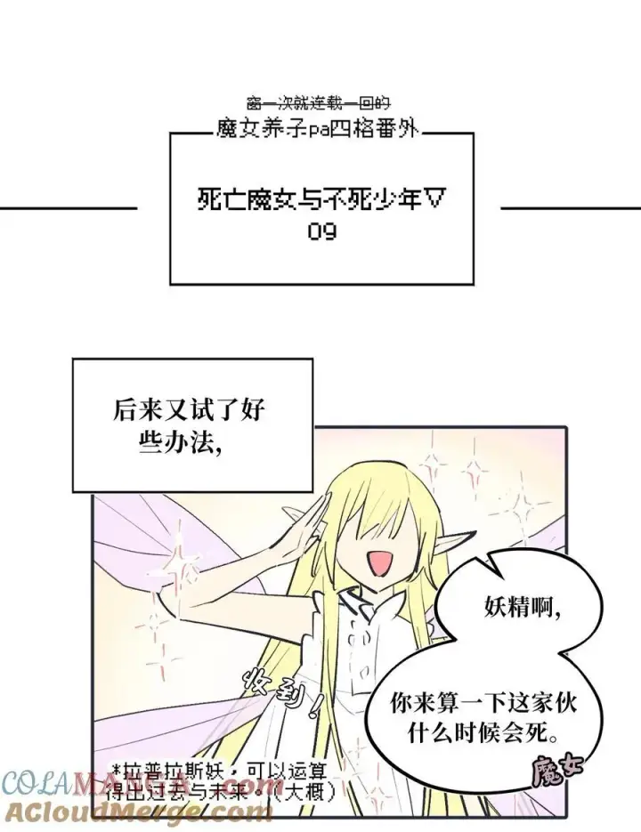《杀死男主然后成为女魔头》请假 +四格小番外图2