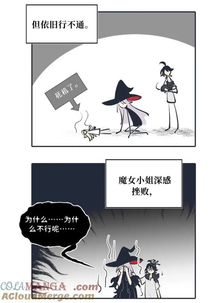 《杀死男主然后成为女魔头》请假 +四格小番外图3