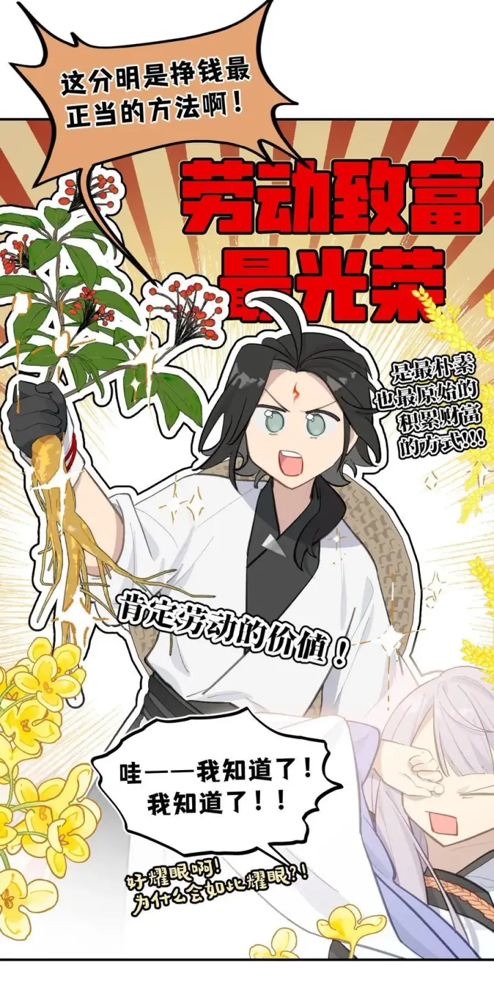 《杀死男主然后成为女魔头》055 劳动最光荣图44