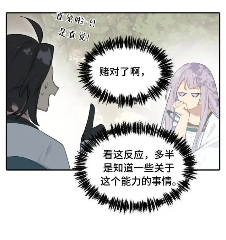 《杀死男主然后成为女魔头》056 神明使用的语言图16