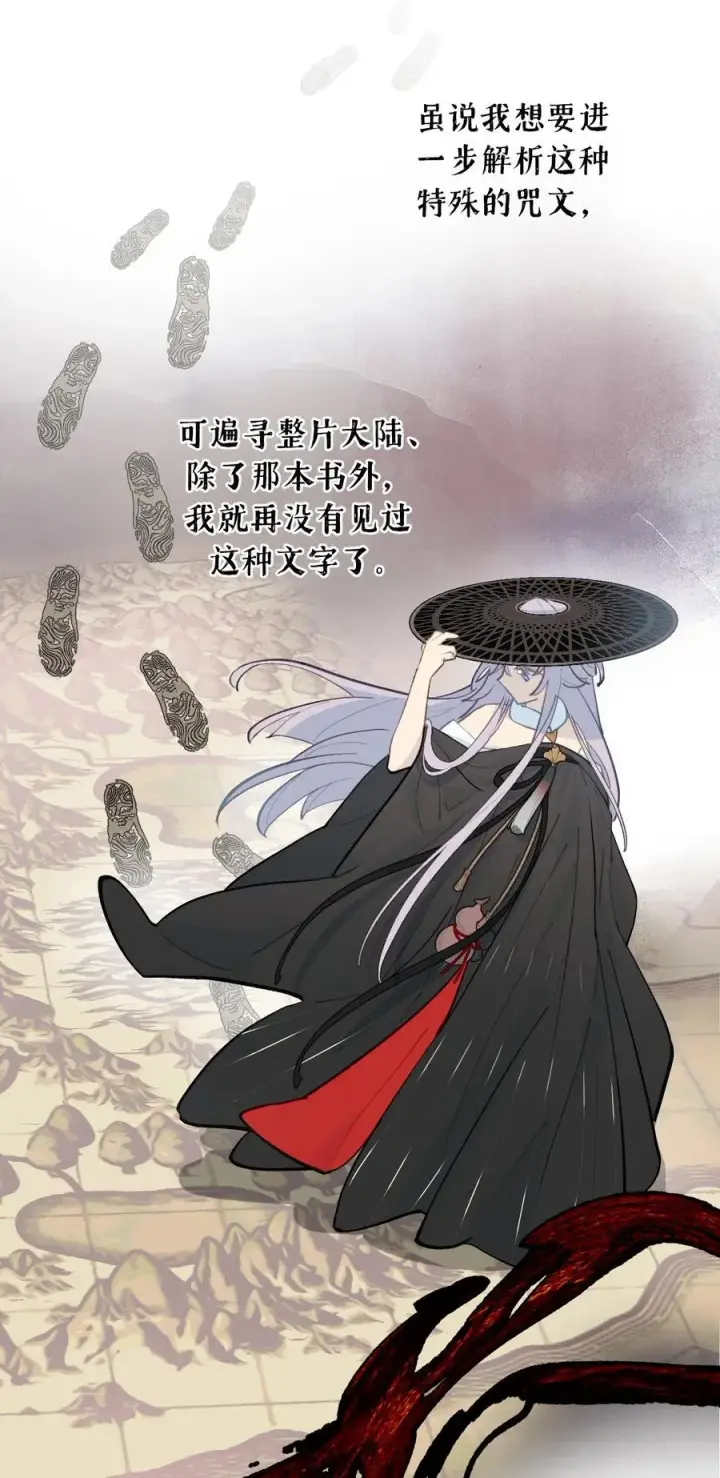 《杀死男主然后成为女魔头》056 神明使用的语言图22