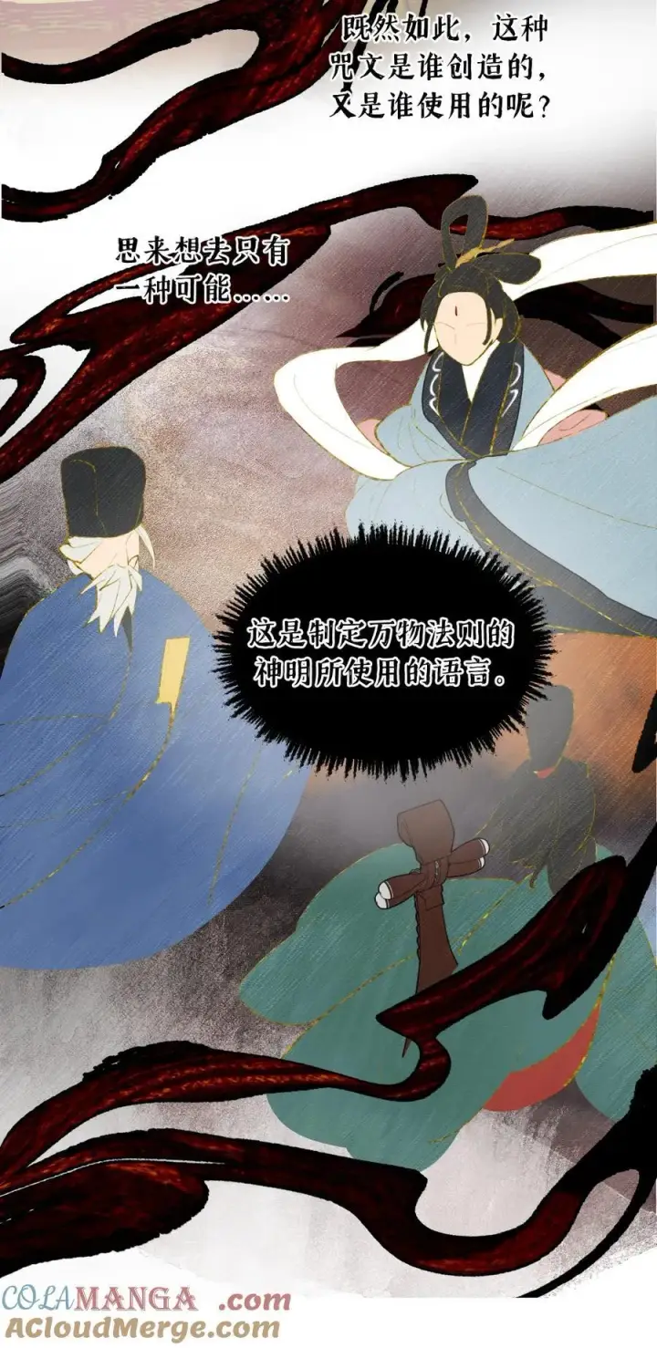 《杀死男主然后成为女魔头》056 神明使用的语言图23