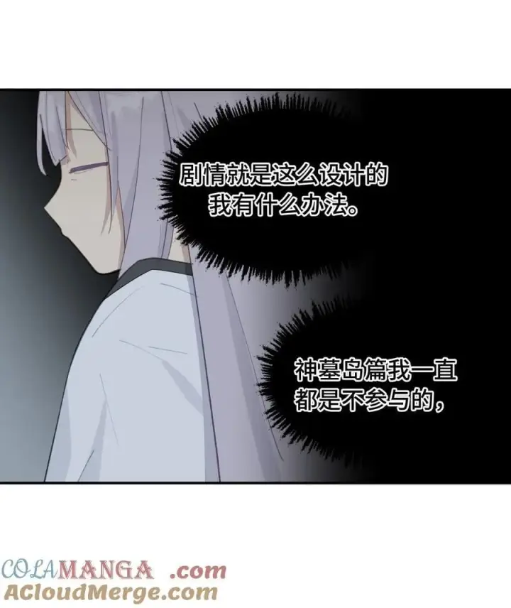《杀死男主然后成为女魔头》056 神明使用的语言图33