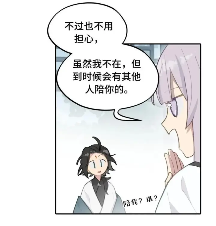 《杀死男主然后成为女魔头》056 神明使用的语言图34