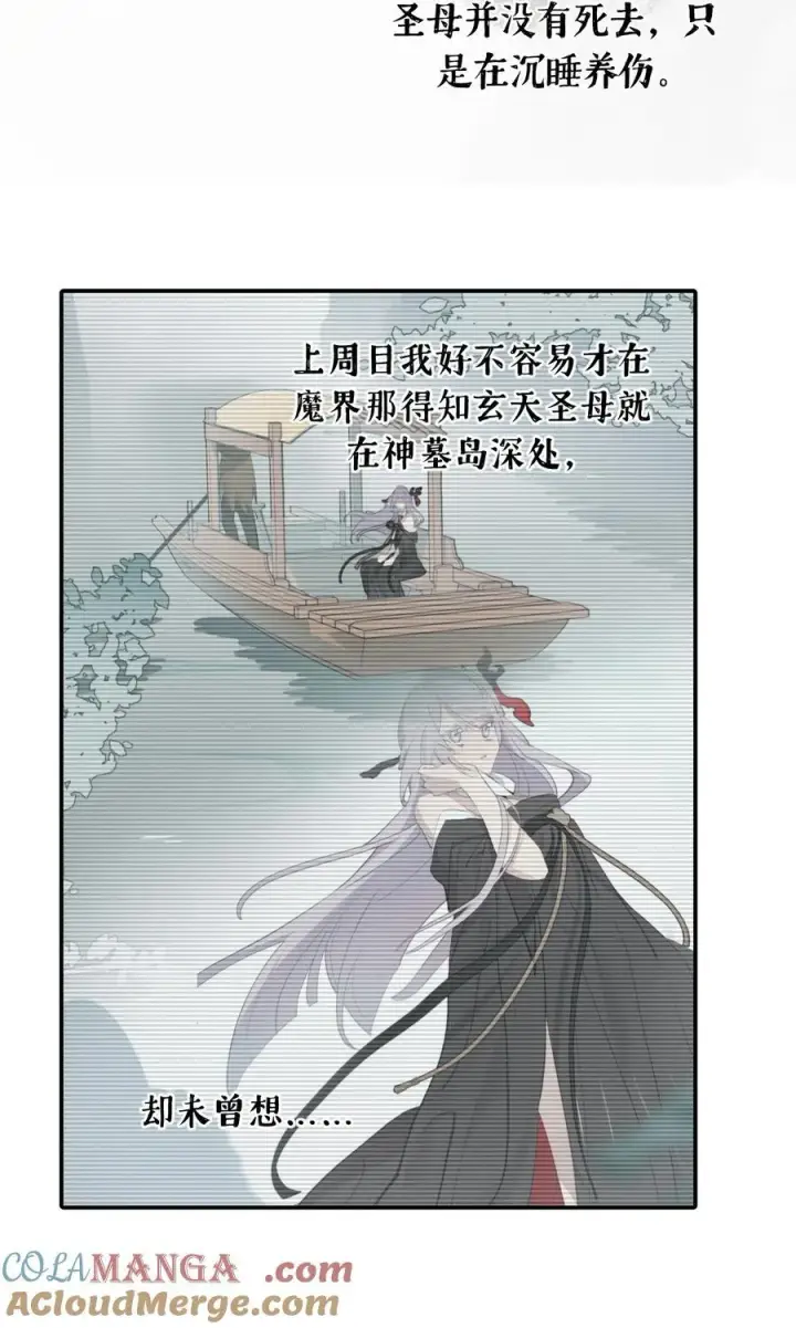 《杀死男主然后成为女魔头》056 神明使用的语言图37