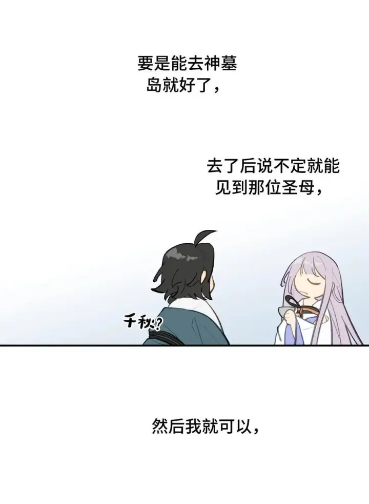 《杀死男主然后成为女魔头》056 神明使用的语言图38