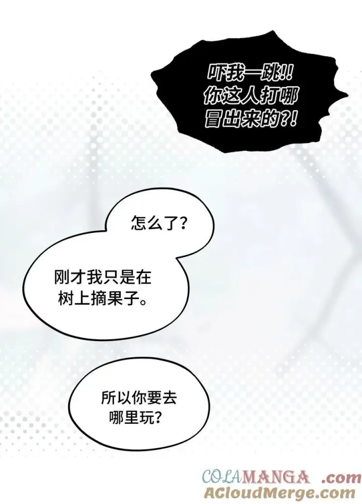 《杀死男主然后成为女魔头》057 “三师姐”图10