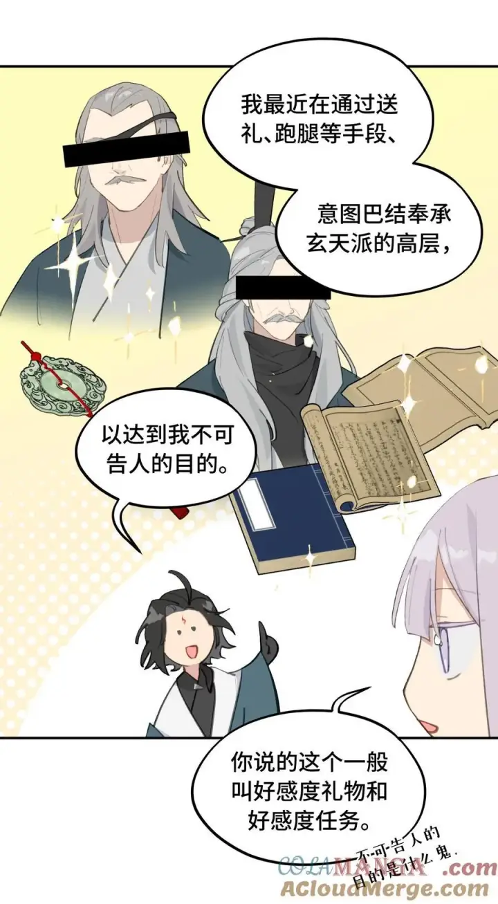 《杀死男主然后成为女魔头》057 “三师姐”图13