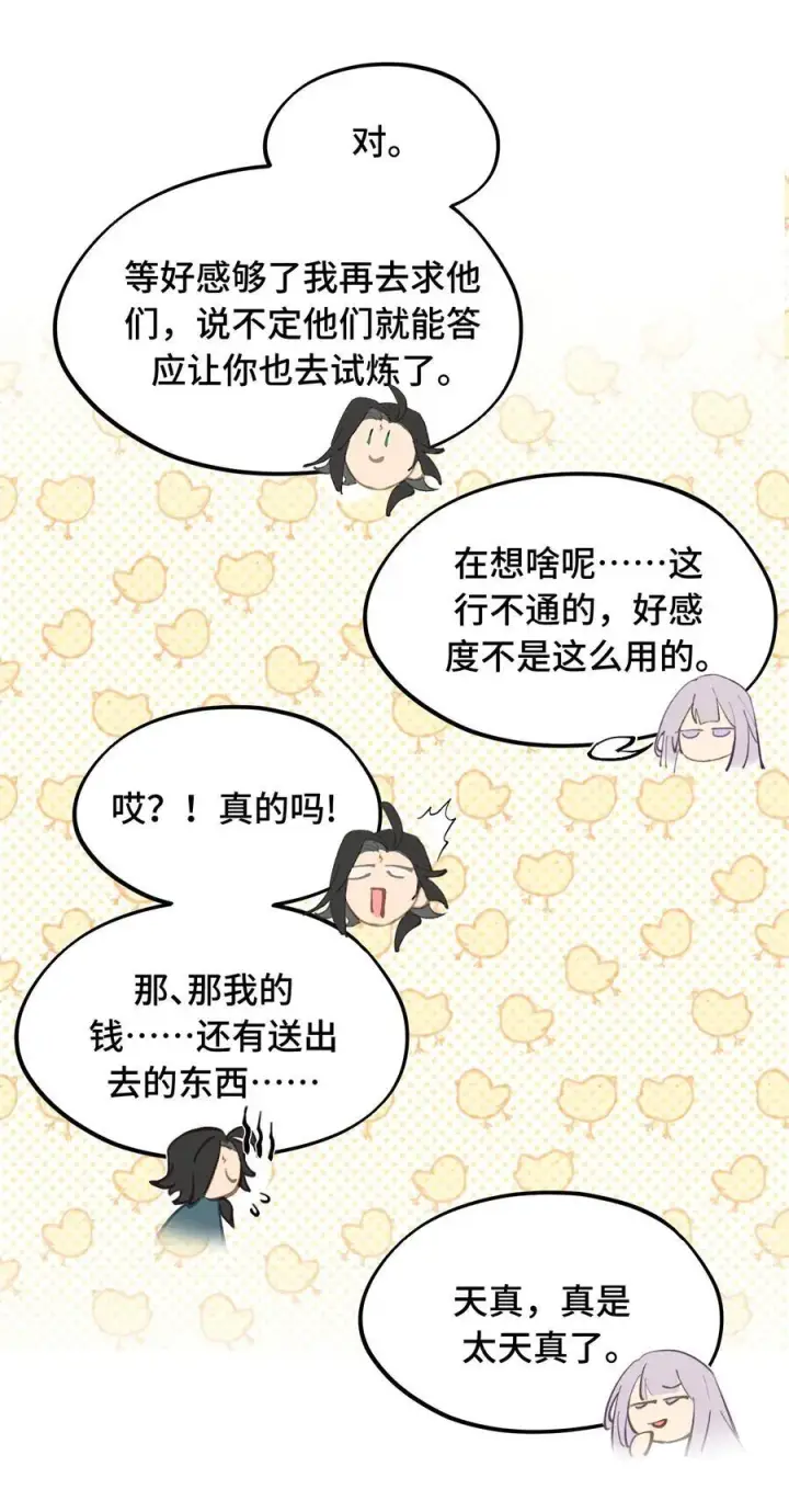 《杀死男主然后成为女魔头》057 “三师姐”图14
