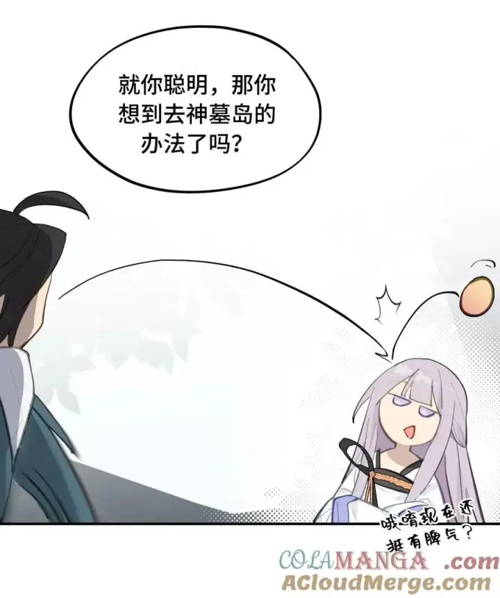《杀死男主然后成为女魔头》057 “三师姐”图16