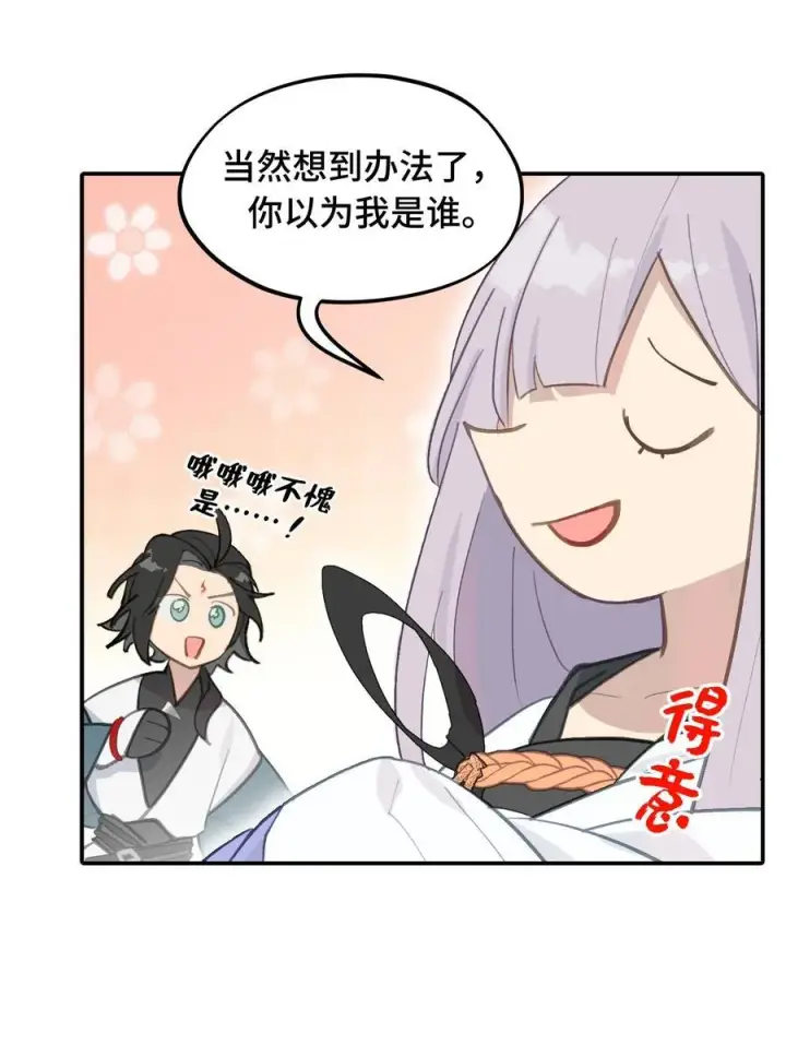 《杀死男主然后成为女魔头》057 “三师姐”图17