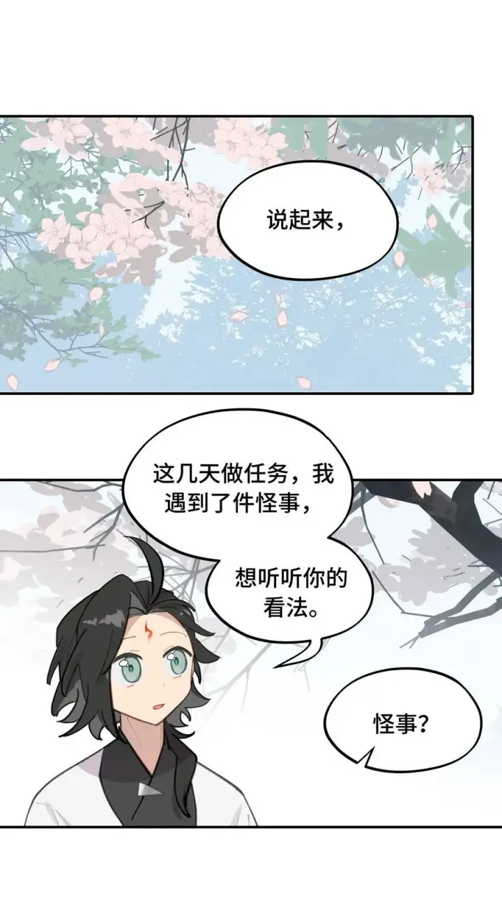 《杀死男主然后成为女魔头》057 “三师姐”图18