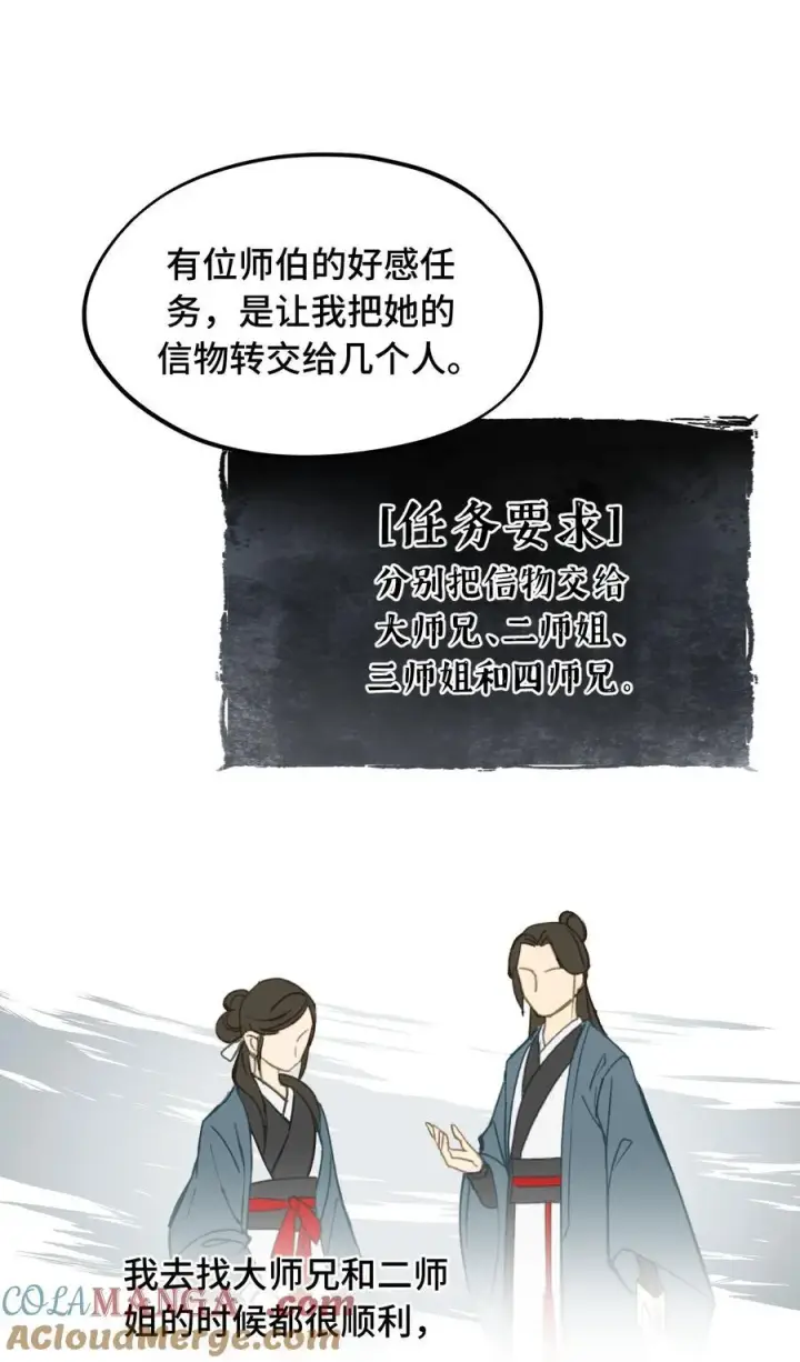 《杀死男主然后成为女魔头》057 “三师姐”图19