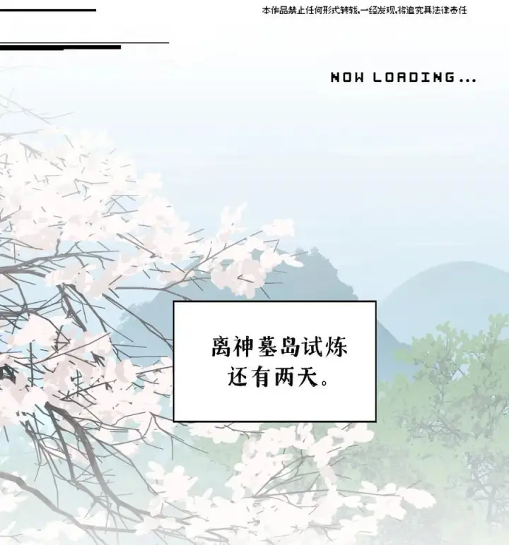 《杀死男主然后成为女魔头》057 “三师姐”图2