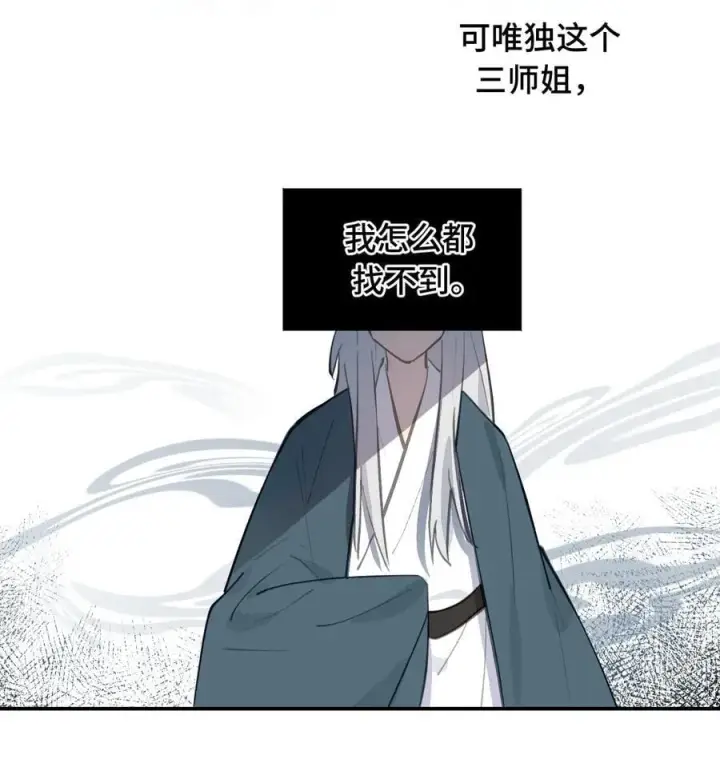 《杀死男主然后成为女魔头》057 “三师姐”图20