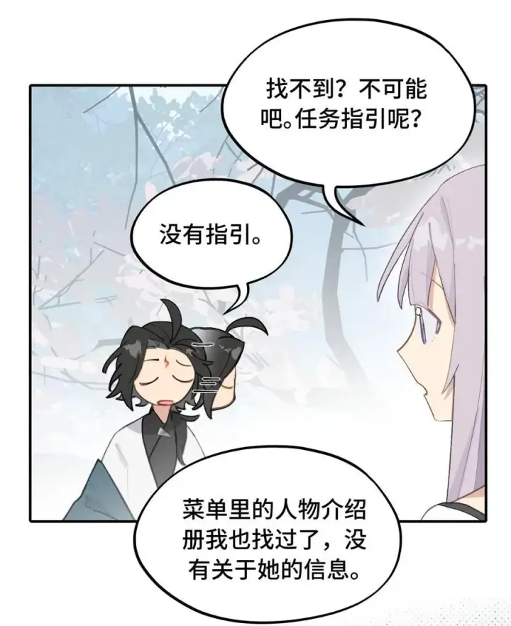 《杀死男主然后成为女魔头》057 “三师姐”图21