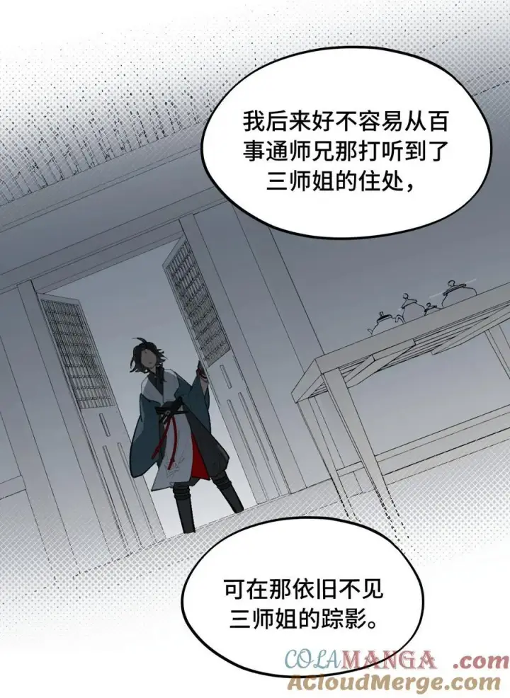 《杀死男主然后成为女魔头》057 “三师姐”图22