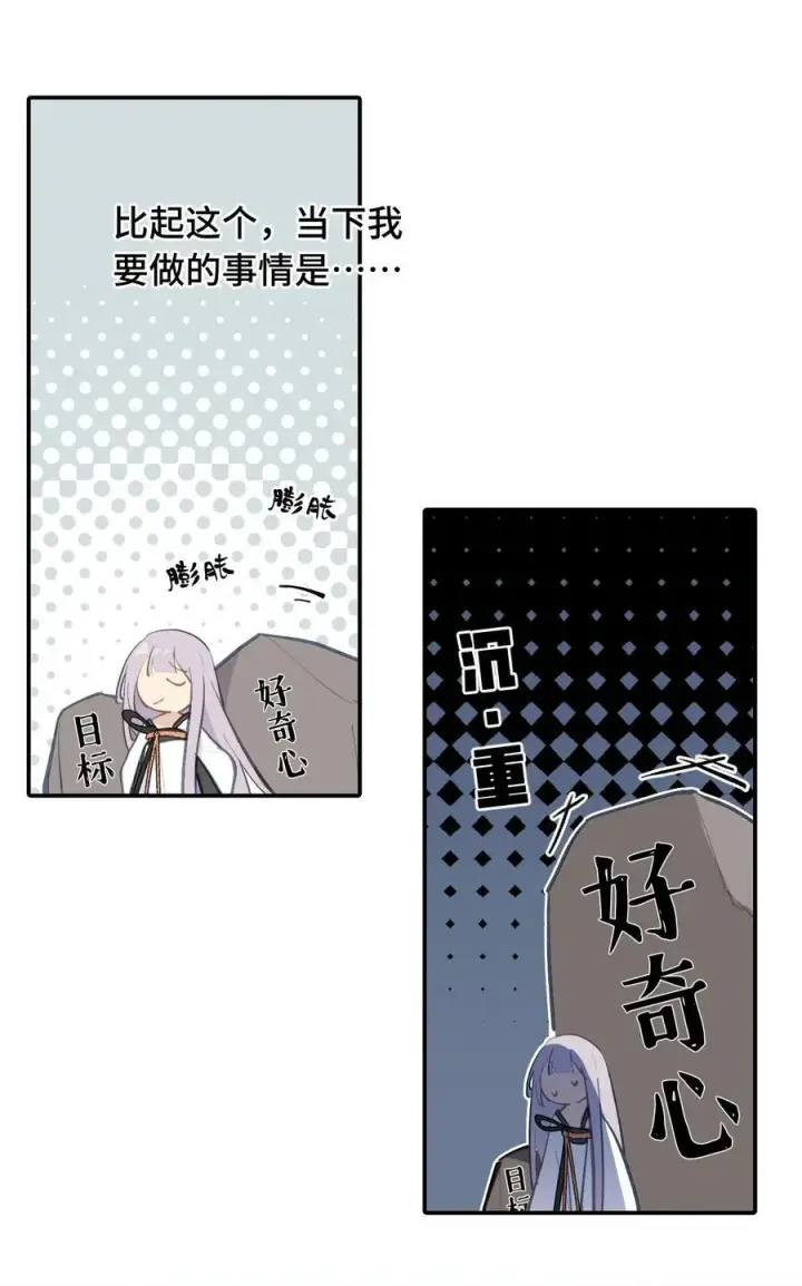 《杀死男主然后成为女魔头》057 “三师姐”图24