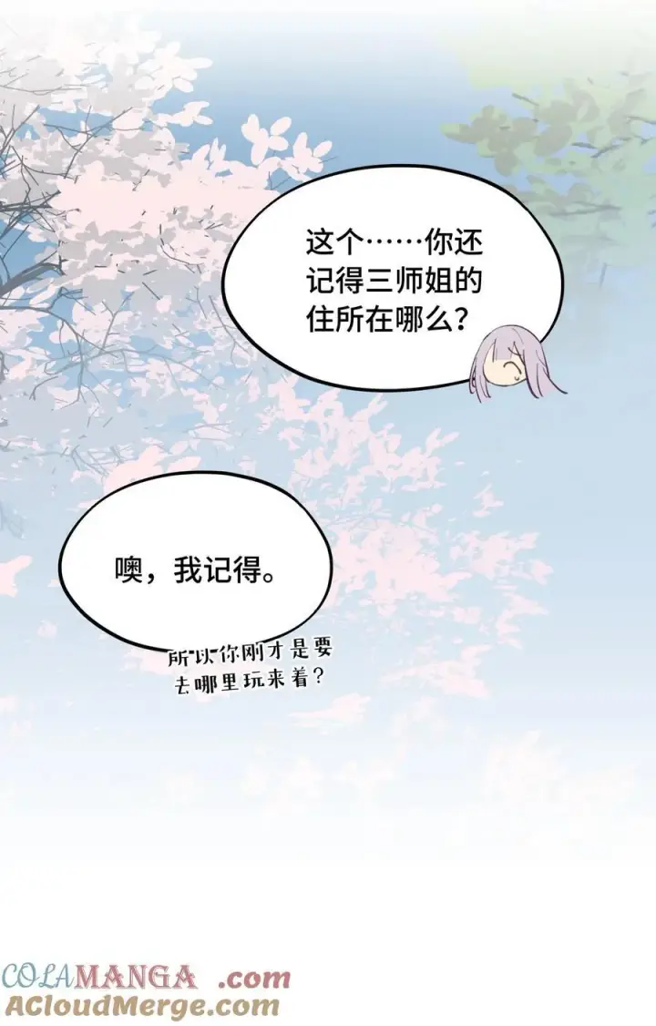 《杀死男主然后成为女魔头》057 “三师姐”图25