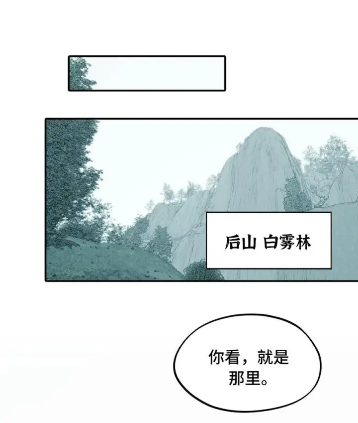 《杀死男主然后成为女魔头》057 “三师姐”图26
