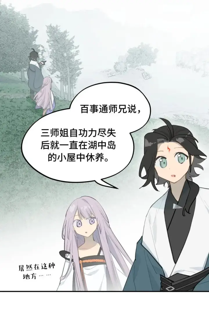 《杀死男主然后成为女魔头》057 “三师姐”图27