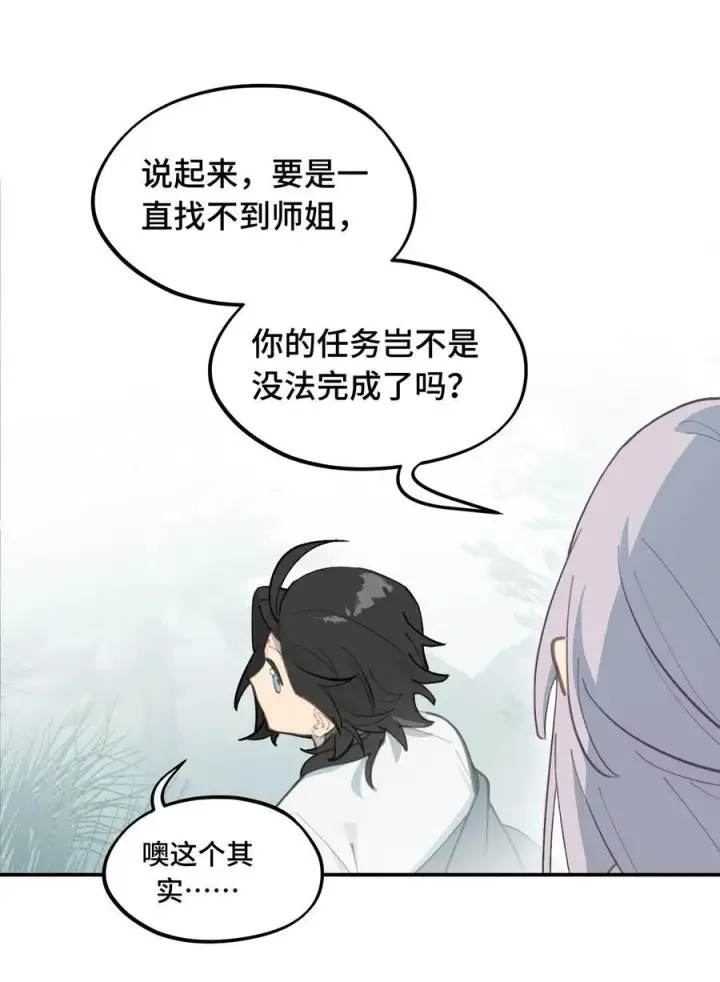 《杀死男主然后成为女魔头》057 “三师姐”图29