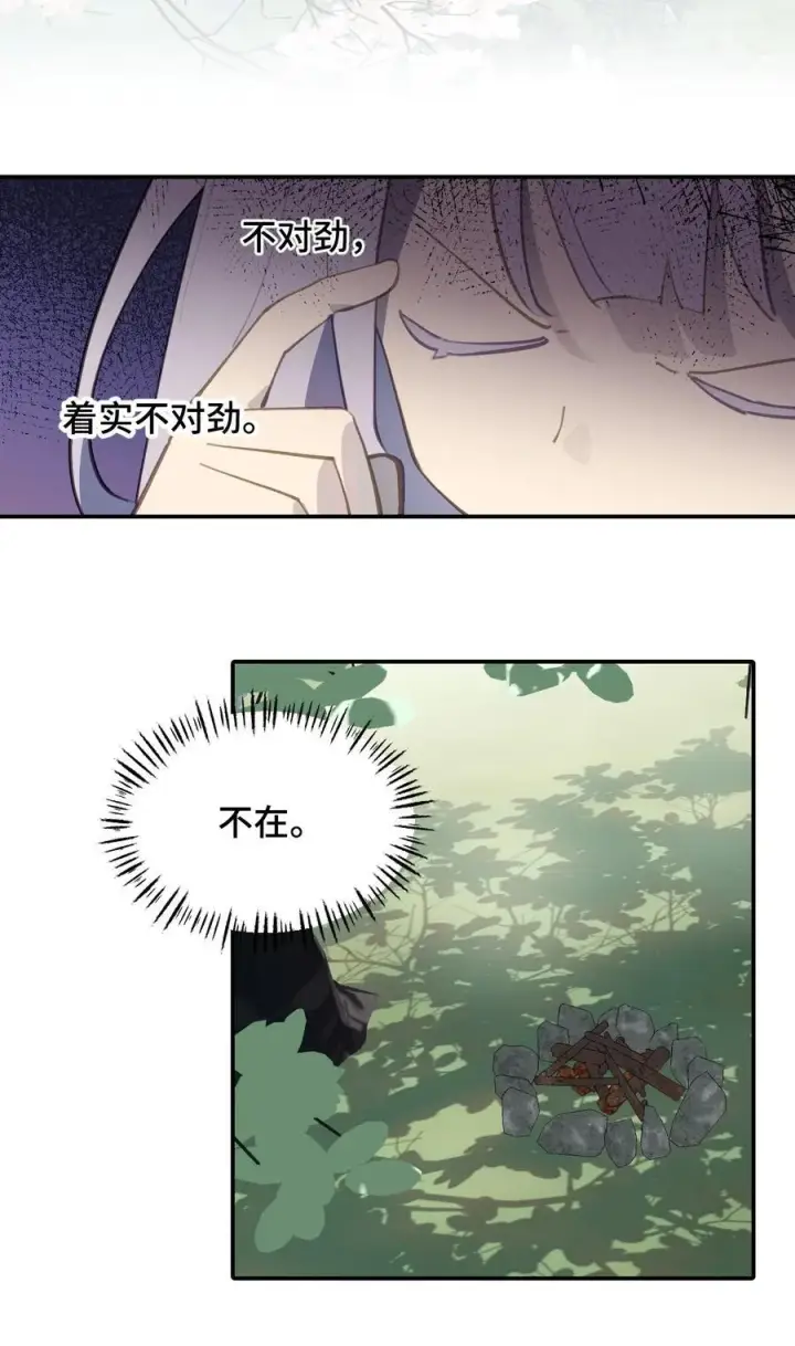 《杀死男主然后成为女魔头》057 “三师姐”图3