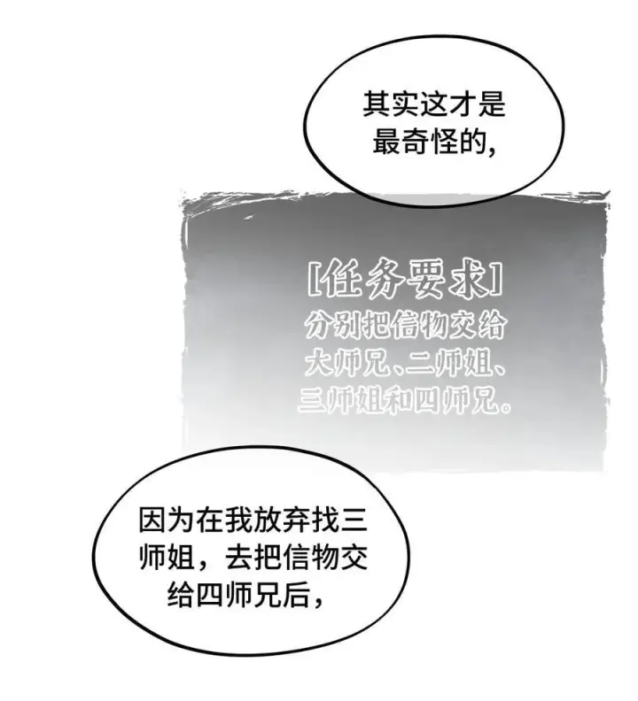 《杀死男主然后成为女魔头》057 “三师姐”图30