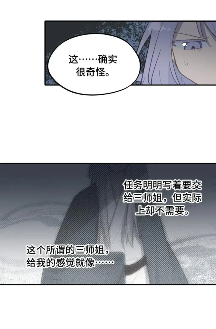 《杀死男主然后成为女魔头》057 “三师姐”图32