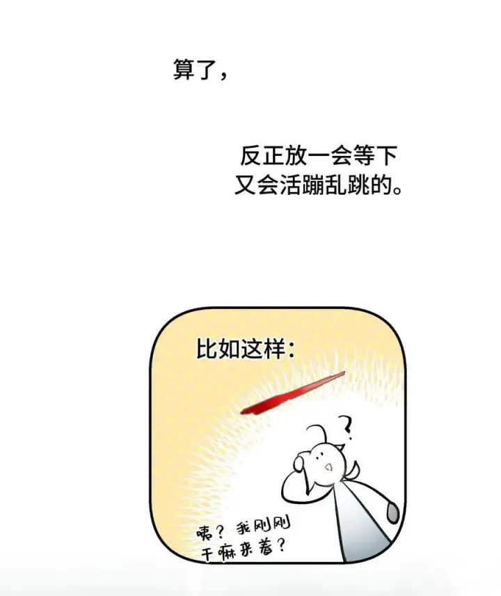 《杀死男主然后成为女魔头》057 “三师姐”图38