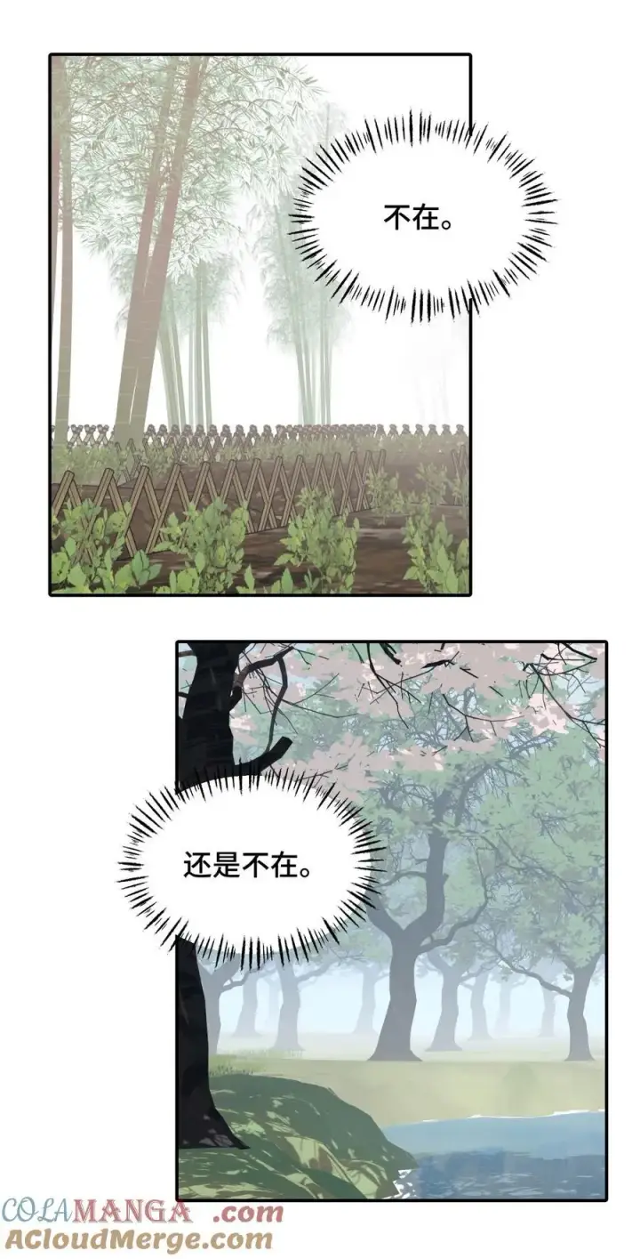 《杀死男主然后成为女魔头》057 “三师姐”图4