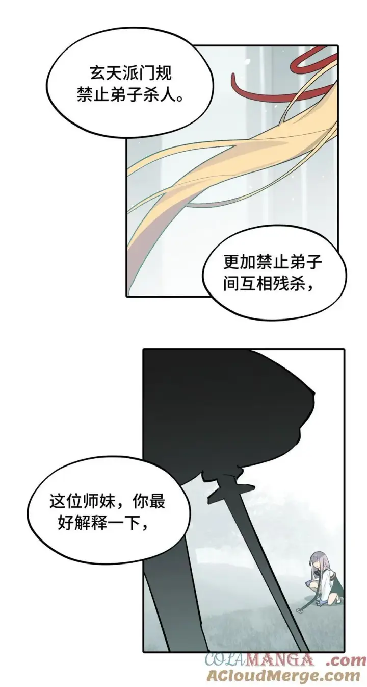 《杀死男主然后成为女魔头》057 “三师姐”图46