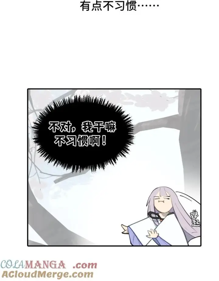 《杀死男主然后成为女魔头》057 “三师姐”图7