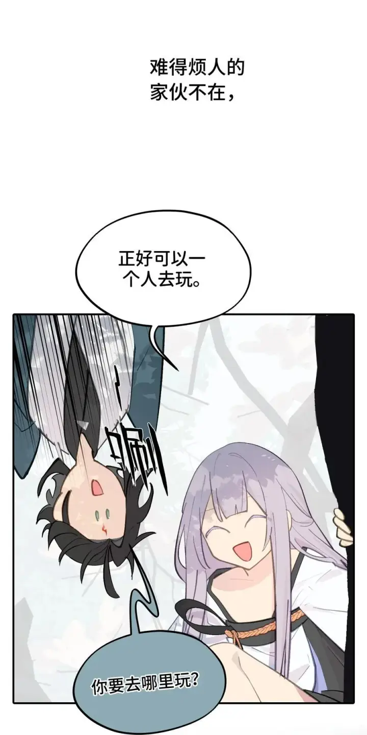 《杀死男主然后成为女魔头》057 “三师姐”图8