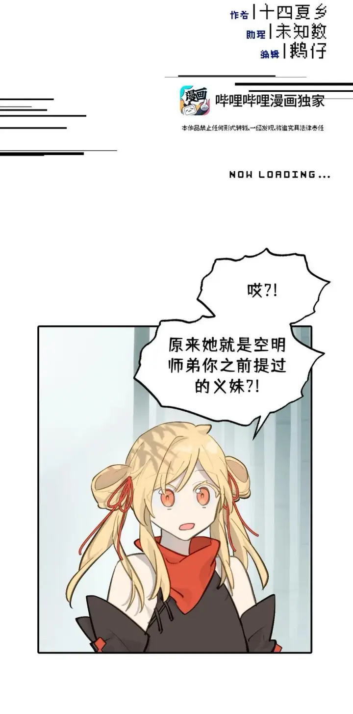 《杀死男主然后成为女魔头》058 大女侠与女魔头图14