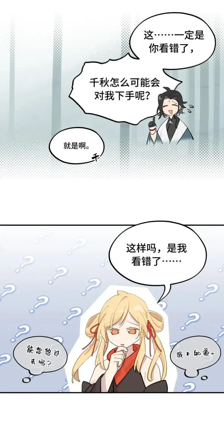 《杀死男主然后成为女魔头》058 大女侠与女魔头图18