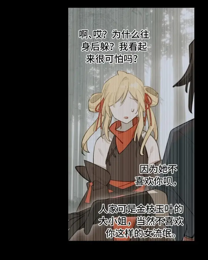 《杀死男主然后成为女魔头》058 大女侠与女魔头图2