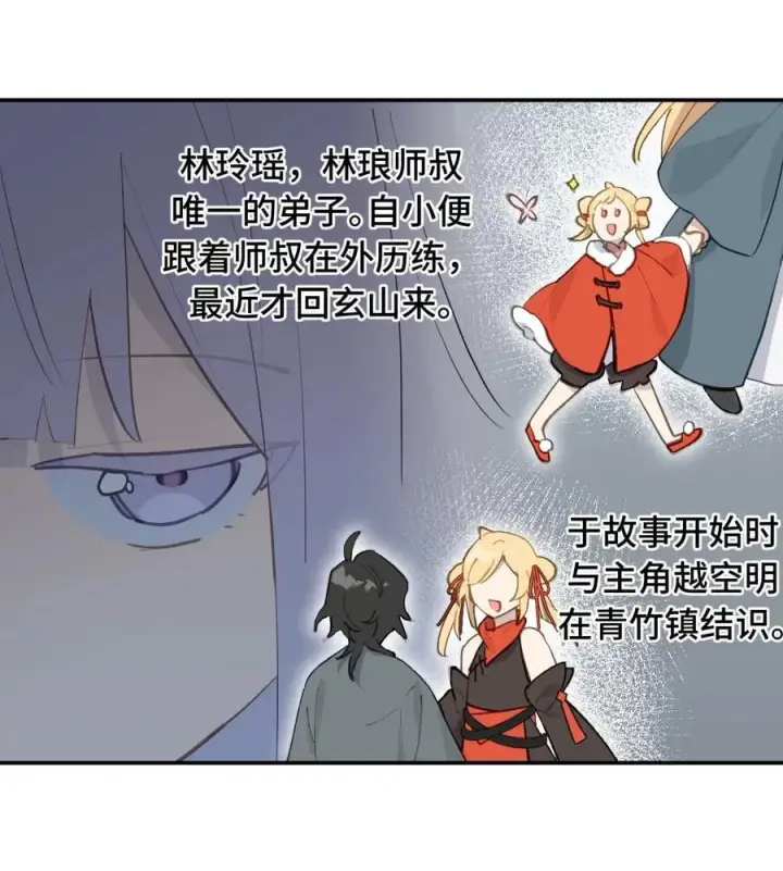 《杀死男主然后成为女魔头》058 大女侠与女魔头图21