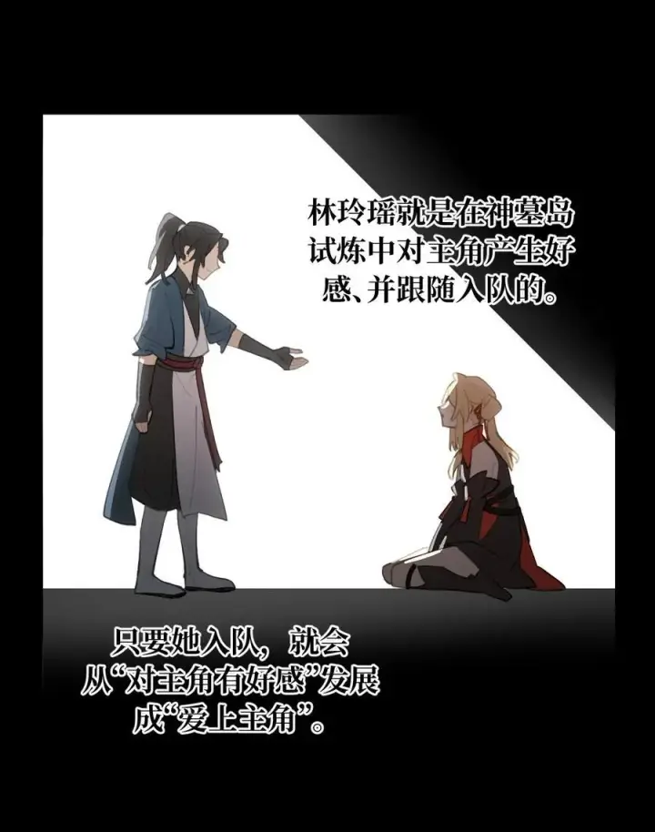 《杀死男主然后成为女魔头》058 大女侠与女魔头图27