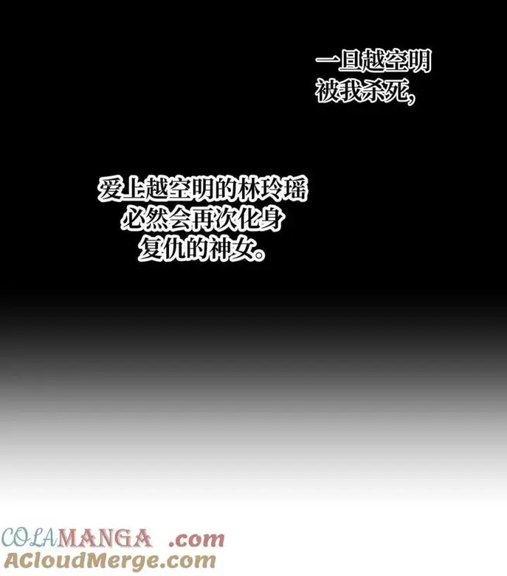 《杀死男主然后成为女魔头》058 大女侠与女魔头图28